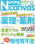 【中古】 Nursing　Canvas(12　2018　Vol．6　No．12) 月刊誌／学研プラス