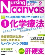 【中古】 Nursing　Canvas(2　2019　Vol．7