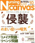 【中古】 Nursing　Canvas(10　2019　Vol．