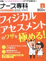 【中古】 NS　ナース専科(2013　6) 隔月刊誌／エス・エム・エス