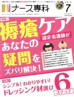 【中古】 NS　ナース専科(2015　7) 月刊誌／エス・エム・エス