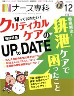 【中古】 NS　ナース専科(2015　12) 月刊誌／エス・エム・エス