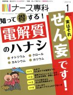 【中古】 NS　ナース専科(2016　1) 月刊誌／エス・エム・エス