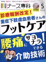 【中古】 NS　ナース専科(2016　5) 月