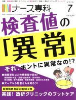 【中古】 NS　ナース専科(2016　7) 月刊誌／エス・エム・エス