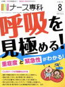 【中古】 NS　ナース専科(2016　8) 月