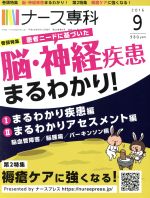 【中古】 NS　ナース専科(2016　9) 月