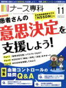 【中古】 NS　ナース専科(2017　11) 月