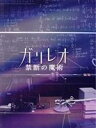 【中古】 ガリレオ　禁断の魔術（Blu－ray　Disc）／福山雅治（出演、音楽