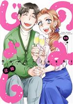 Futabasha Action C - 【中古】 のみじょし(11) バンブーC／迂闊(著者)