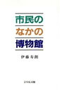 伊藤寿朗【著】販売会社/発売会社：吉川弘文館発売年月日：1993/04/10JAN：9784642073967