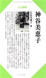 江尻美穂子(著者)販売会社/発売会社：清水書院/ 発売年月日：1995/08/25JAN：9784389411367