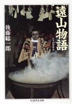 後藤総一郎(著者)販売会社/発売会社：筑摩書房発売年月日：1995/02/09JAN：9784480081810