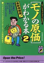 【中古】 最新情報版！「モノの原