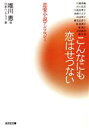 【中古】 こんなにも恋はせつない 