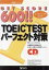 š GETSCORE600TOEICѡեк ϰCDBOOK꡼꡼˥ե