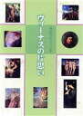 西洋美術史販売会社/発売会社：視覚デザイン研究所/ 発売年月日：1995/03/10JAN：9784881081129