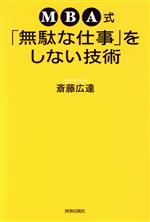 斎藤広達(著者)販売会社/発売会社：青春出版社/青春出版社発売年月日：2005/01/05JAN：9784413035149