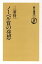 【中古】 ノーベル賞の発想 朝日選書279／三浦賢一(著者)