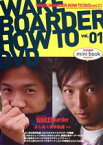 【中古】 DVD　Wake　boarder　how　to　DVD(1)／青木弘道(著者),よしお(著者)