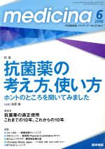  medicina（メディチーナ）(6　2016　Vol．53　No．7) 月刊誌／医学書院