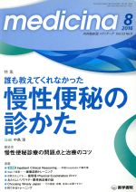 【中古】 medicina（メディチーナ）(8