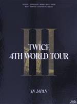 【中古】 TWICE　4TH　WORLD　TOUR　’III’　IN　JAPAN（初回限定版）（Blu－ray　Disc）／TWICE