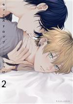 【中古】 セックスドロップ(2) G−Lish　C／しっけ(著者)