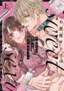 【中古】 小悪魔ワンコはsweet sexy(上) お姉さんの全部を僕に愛させて? ラブコフレC/ヤマト蛍(著者)