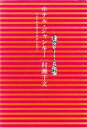 【中古】 ホテル・ジャンキー ホテルが大好きでやめられない／村瀬千文(著者)