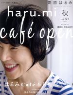 【中古】 haru＿mi　栗原はるみ(vol．5