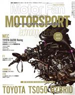 Motor Sports - 【中古】 Motor　sportのテクノロジー(2019−2020) モーターファン別冊／三栄書房(編者)
