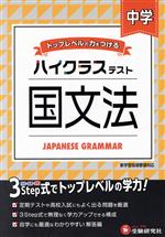 中学教育研究会(編著)販売会社/発売会社：受験研究社/増進堂・受験研究社発売年月日：2021/03/05JAN：9784424636335／／付属品〜別冊解答編付