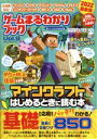 【中古】 ゲームまるわかりブック(Vol.9) 100%ムックシリーズ/晋遊舎(編者)