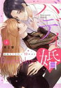 【中古】 バディ婚(上) お前とヤりたい10のコト Sgirl C/黒之響(著者)