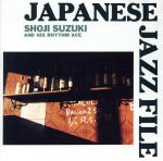 【中古】 栄光の日本ジャズメンの軌跡/鈴木章治&リズム・エース