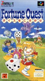 【中古】 フォーチューンクエスト　ダイスをころがせ／スーパーファミコンのサムネイル