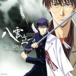 【中古】 八雲立つ OVA オリジナル・サウンドトラック／アニメサントラ