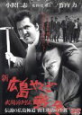 【中古】 新広島やくざ戦争 武闘派列伝/辻裕之【監督】/小沢仁志【主演】