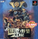 【中古】 信長の野望 天翔記 コーエー定番シリーズ（再販）／PS
