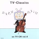  最新！TV－クラシックCM篇　vol．4／（クラシック）,ヴァシル・カザンジェフ（指揮）,ソフィア交響楽団,ロラン・ドガレイユ（vn）,角聖子（p）,ドミニク・ヴィス（CT）,米良美一（CT）,アンドラーシュ・シフ（p）