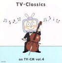 【中古】 最新!TV−クラシックCM篇 vol.4/(クラシック),ヴァシル・カザンジェフ(指揮),ソフィア交響楽団,ロラン・ドガレイユ(vn),角聖子(p),...