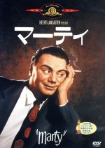 【中古】 マーティ／デルバート・マン（監督）,アーネスト・ボーグナイン（マーティ）,ベッツィー・ブレア（クララ）