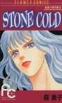 【中古】 STONE　COLD 森素子傑作集　3 フラワーC／森素子(著者)