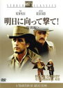 【中古】 明日に向って撃て! 特別編/ジョージ・ロイ・ヒル(監督),ポール・ニューマン,ロバート・レッドフォード