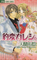 天音佑湖(著者)販売会社/発売会社：小学館発売年月日：2006/02/24JAN：9784091303257