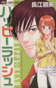 長江朋美(著者)販売会社/発売会社：小学館発売年月日：2006/02/24JAN：9784091303400