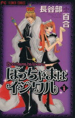 長谷部百合(著者)販売会社/発売会社：小学館発売年月日：2002/06/26JAN：9784091351678