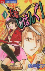 渡瀬悠宇(著者)販売会社/発売会社：小学館発売年月日：1998/01/26JAN：9784091374714