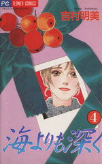 吉村明美(著者)販売会社/発売会社：小学館発売年月日：1999/10/26JAN：9784091376046